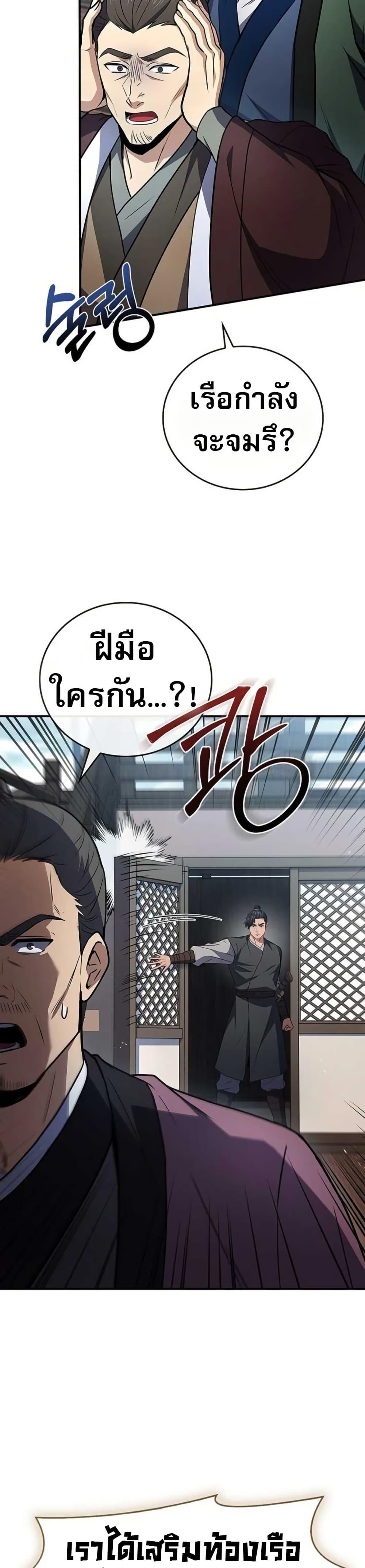Reincarnated Escort Warrior ตอนที่ 113 7