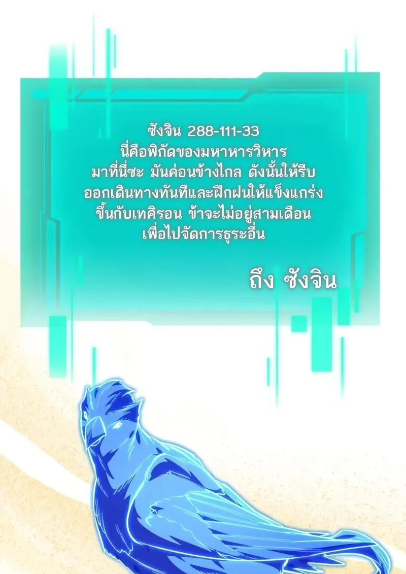 Reincarnator ตอนที่ 113 70