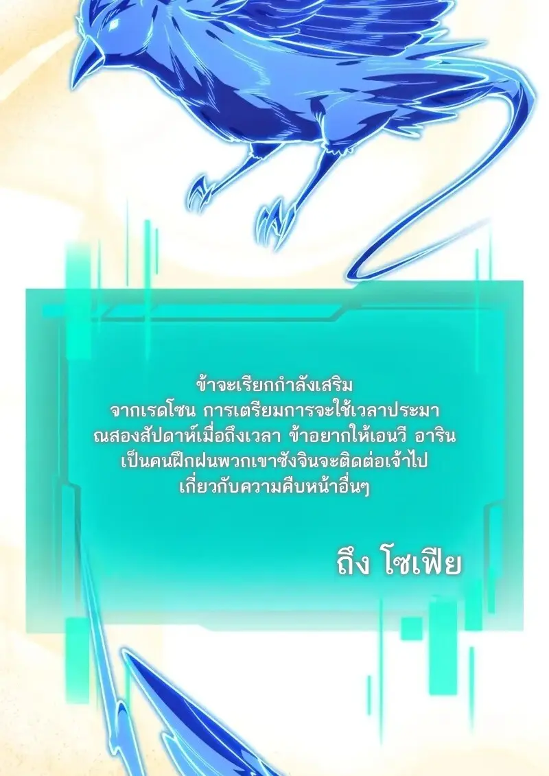 Reincarnator ตอนที่ 113 72
