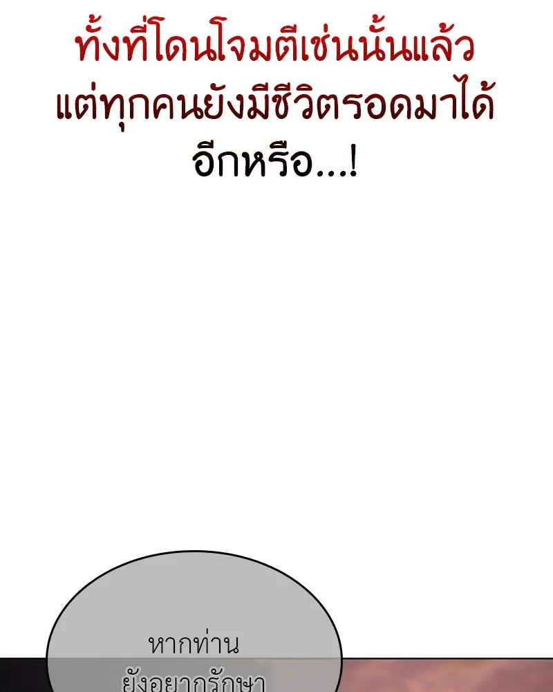 I Reincarnated As the Crazed Heir ตอนที่ 113 76