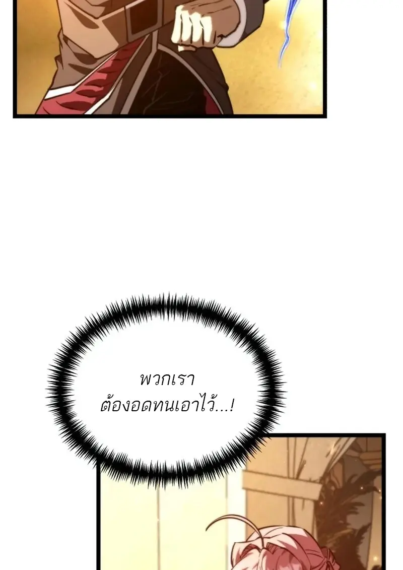 Reincarnator ตอนที่ 113 77