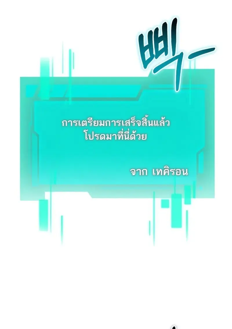 Reincarnator ตอนที่ 113 80