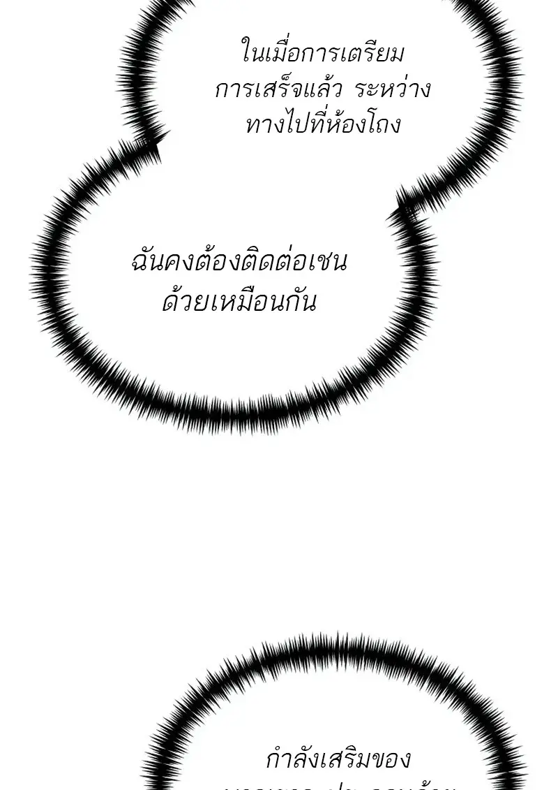 Reincarnator ตอนที่ 113 82
