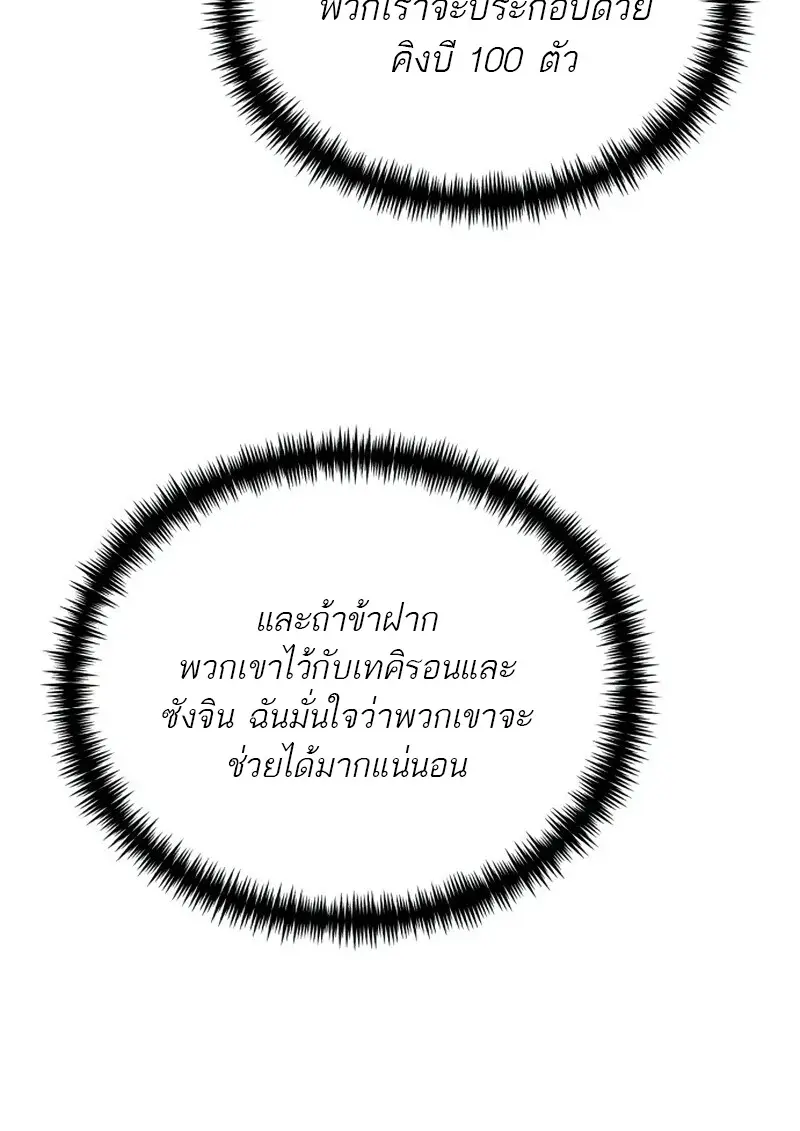 Reincarnator ตอนที่ 113 83