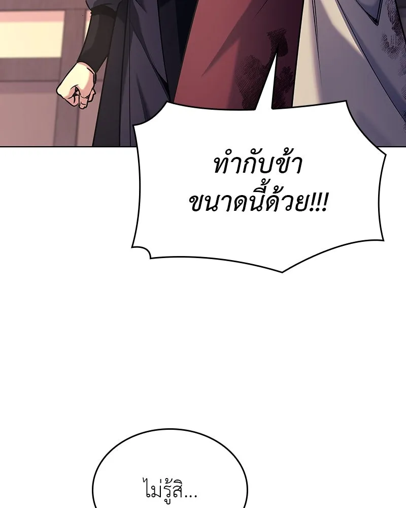 I Reincarnated As the Crazed Heir ตอนที่ 113 85