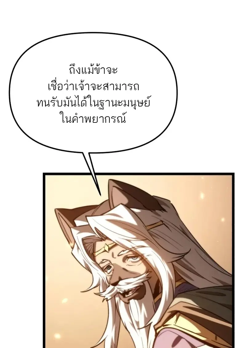 Reincarnator ตอนที่ 113 86