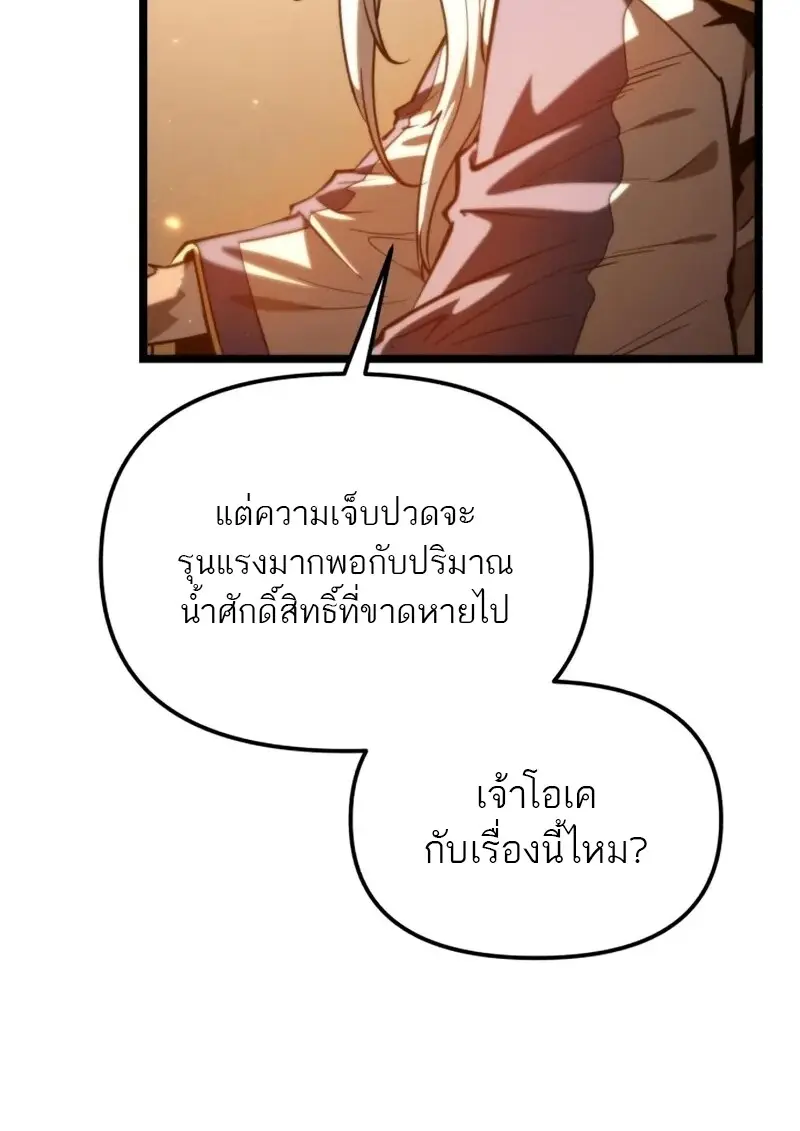 Reincarnator ตอนที่ 113 87