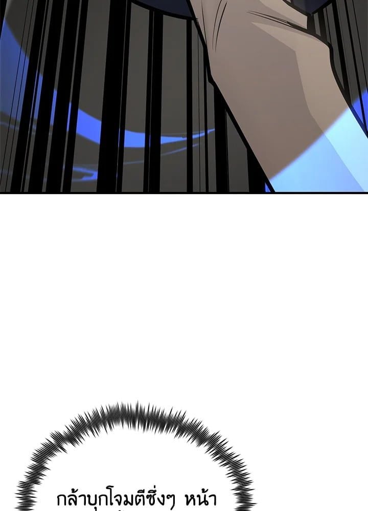 Standard of Reincarnation ตอนที่ 113 87