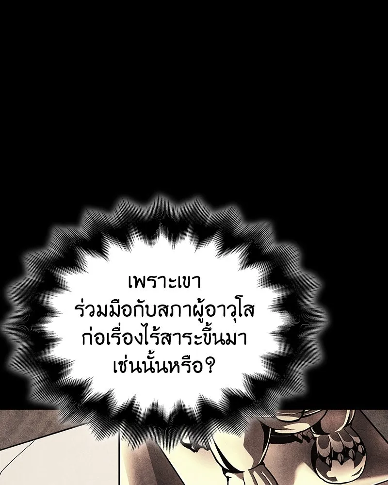 I Reincarnated As the Crazed Heir ตอนที่ 113 88