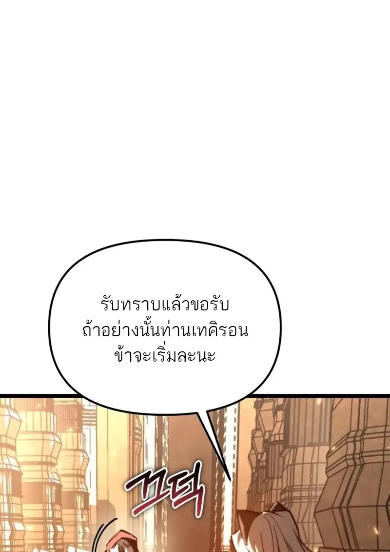 Reincarnator ตอนที่ 113 90