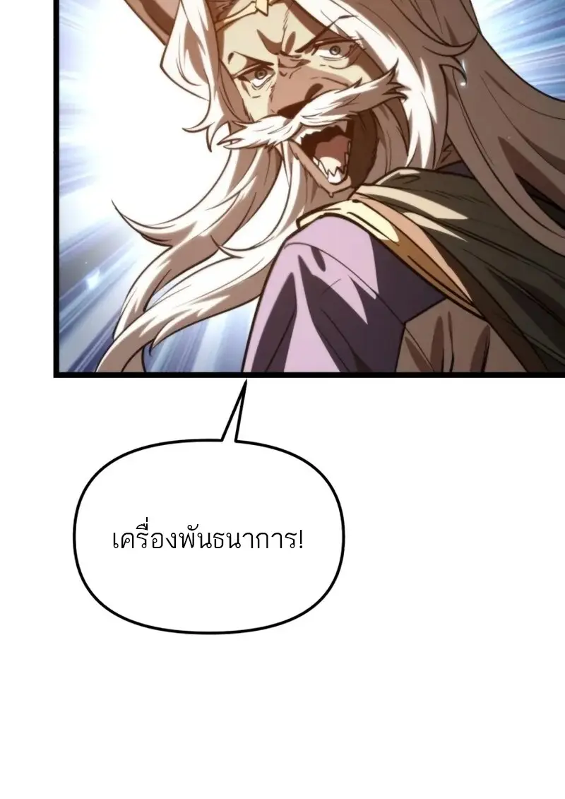 Reincarnator ตอนที่ 113 97