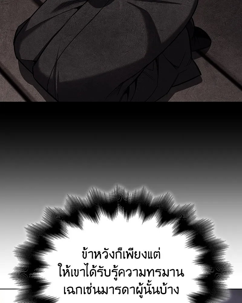 I Reincarnated As the Crazed Heir ตอนที่ 113 98