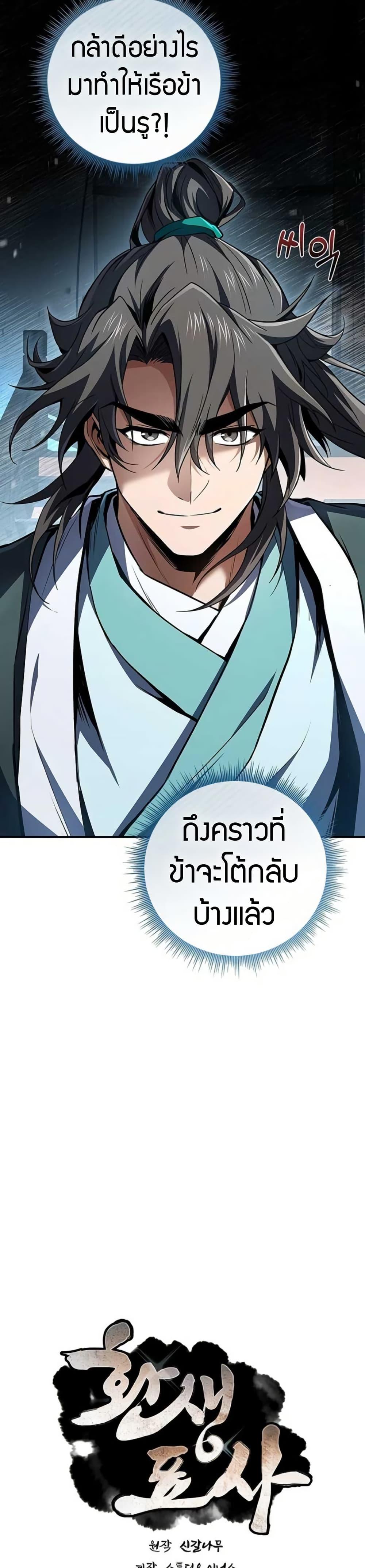 Reincarnated Escort Warrior ตอนที่ 113 10