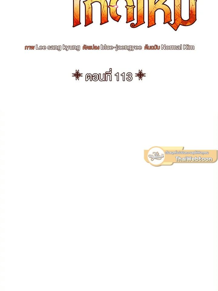 Standard of Reincarnation ตอนที่ 113 100