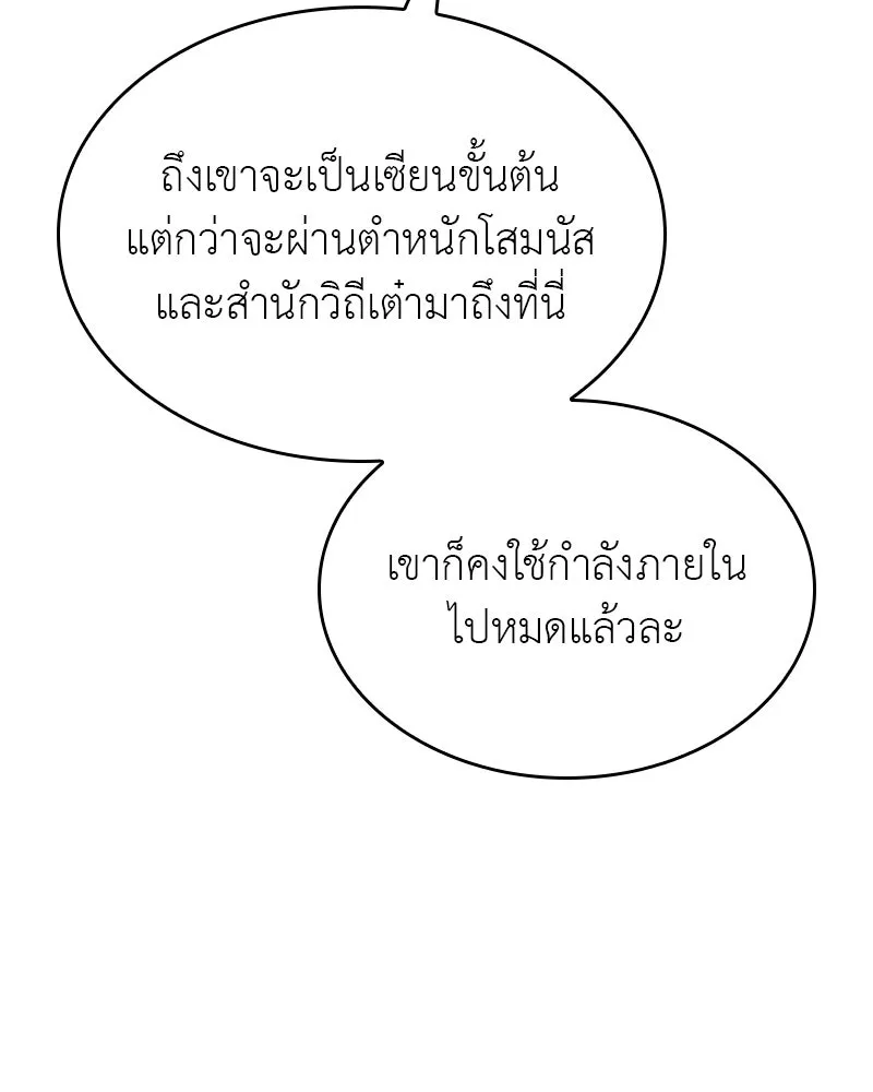 I Reincarnated As the Crazed Heir ตอนที่ 113 104