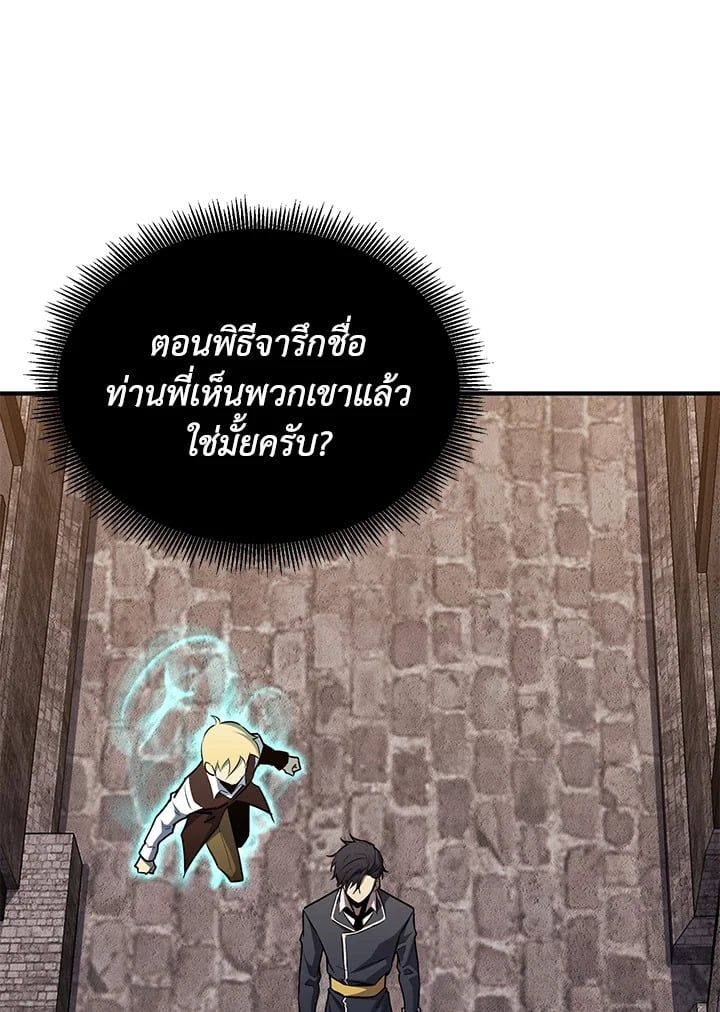 Standard of Reincarnation ตอนที่ 113 105