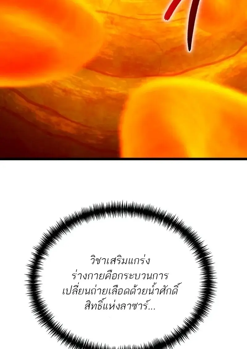 Reincarnator ตอนที่ 113 109