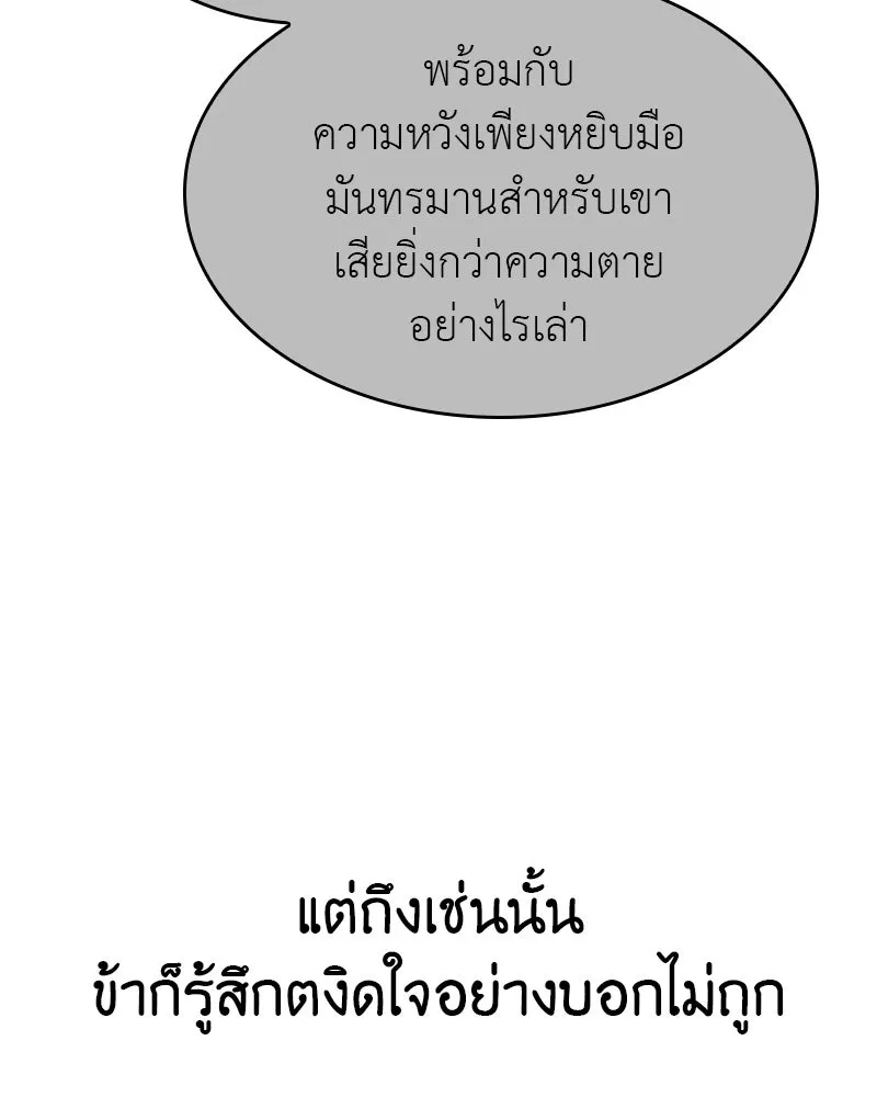 I Reincarnated As the Crazed Heir ตอนที่ 113 110