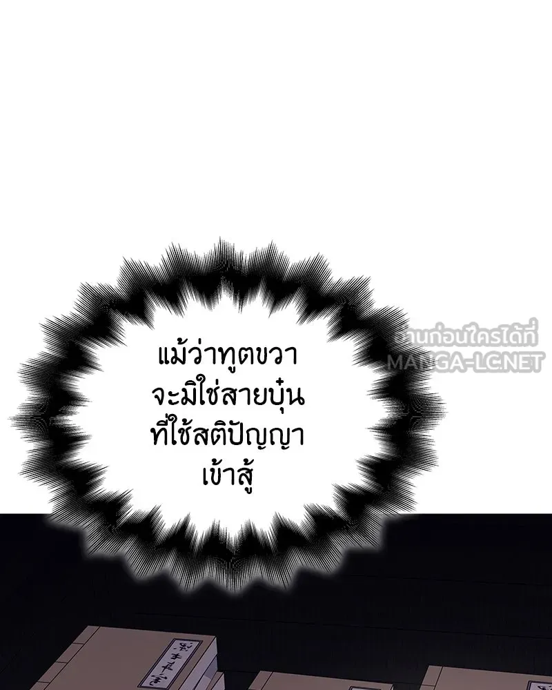 I Reincarnated As the Crazed Heir ตอนที่ 113 111