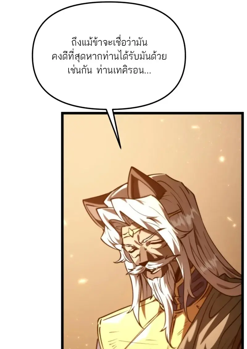 Reincarnator ตอนที่ 113 118