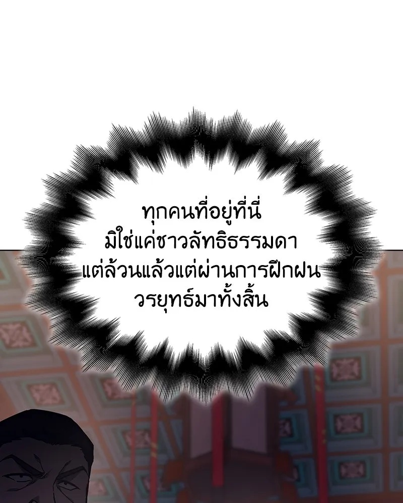 I Reincarnated As the Crazed Heir ตอนที่ 113 127