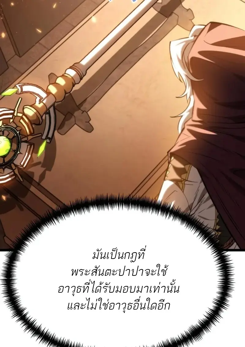 Reincarnator ตอนที่ 113 128