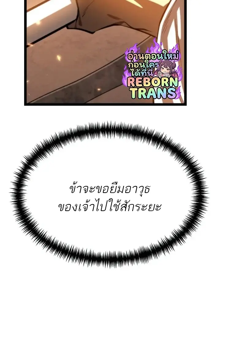 Reincarnator ตอนที่ 113 130