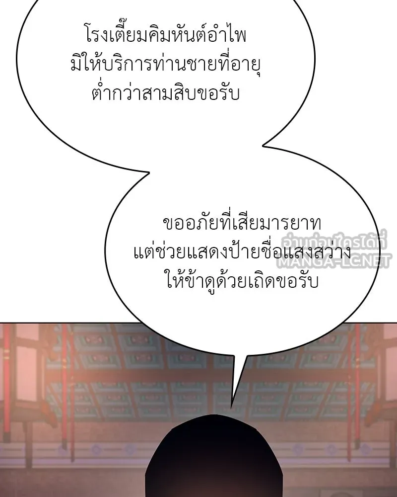 I Reincarnated As the Crazed Heir ตอนที่ 113 132