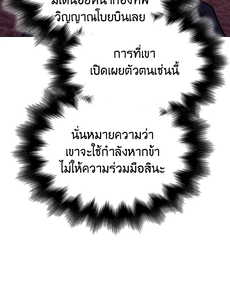 I Reincarnated As the Crazed Heir ตอนที่ 113 134