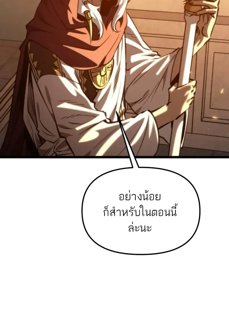 Reincarnator ตอนที่ 113 135