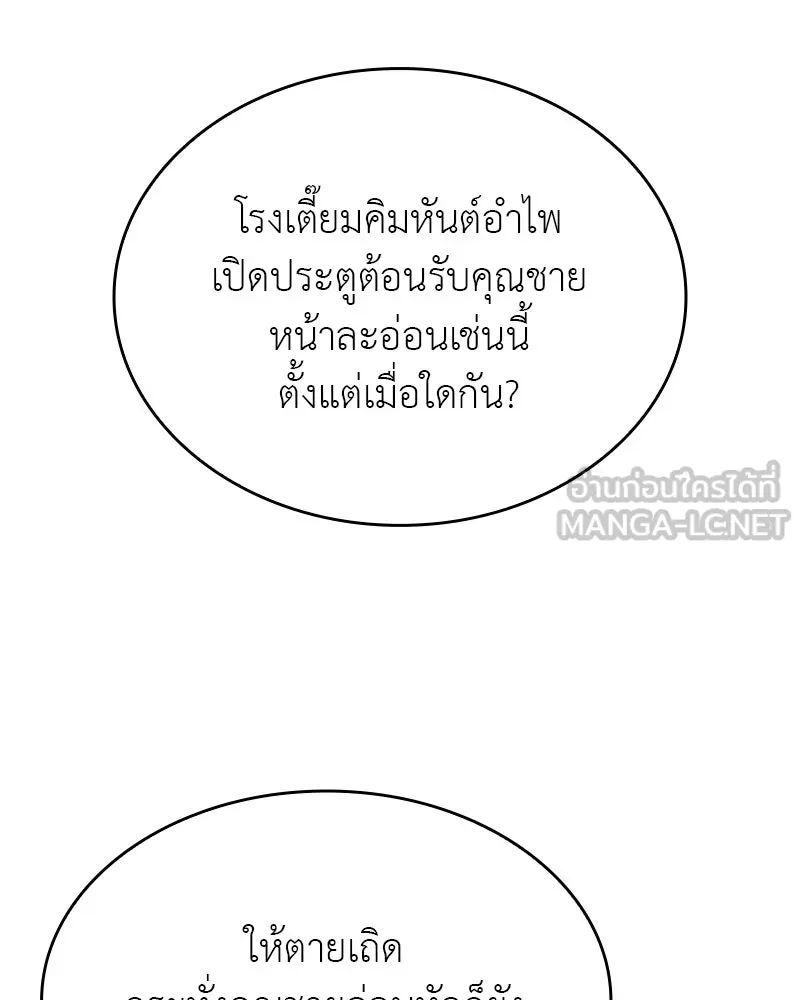 I Reincarnated As the Crazed Heir ตอนที่ 113 135