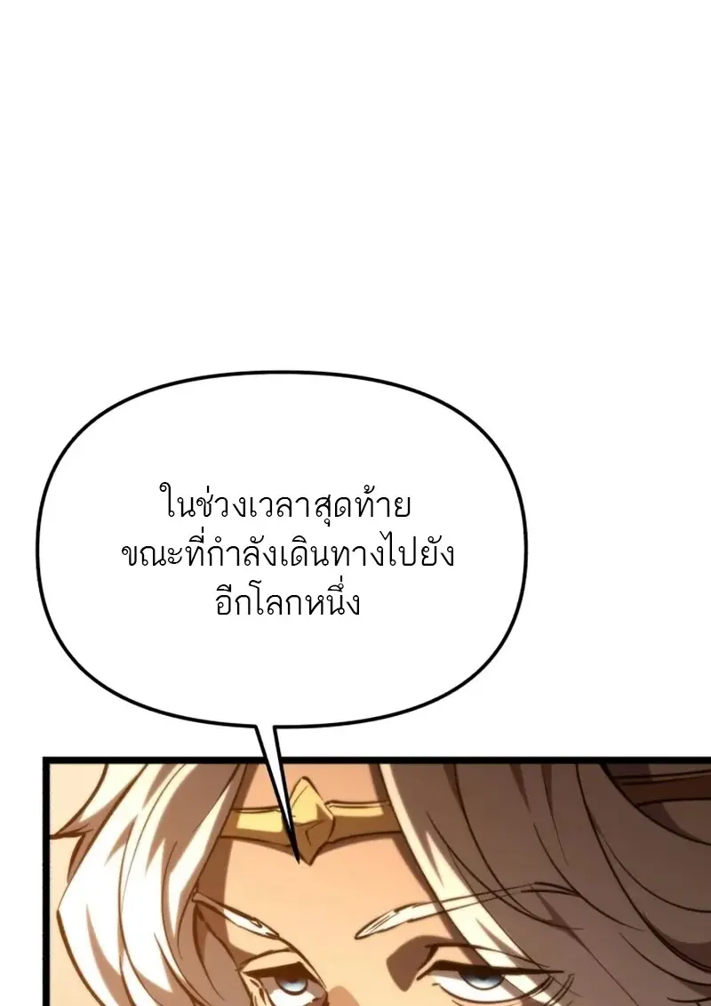 Reincarnator ตอนที่ 113 136