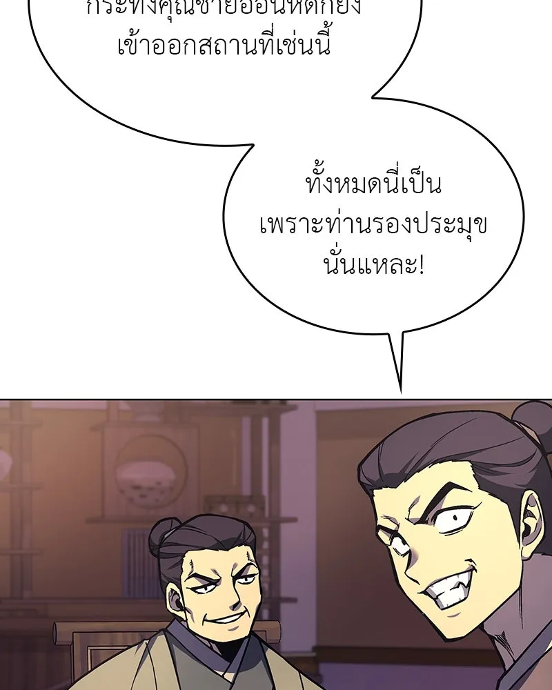 I Reincarnated As the Crazed Heir ตอนที่ 113 136