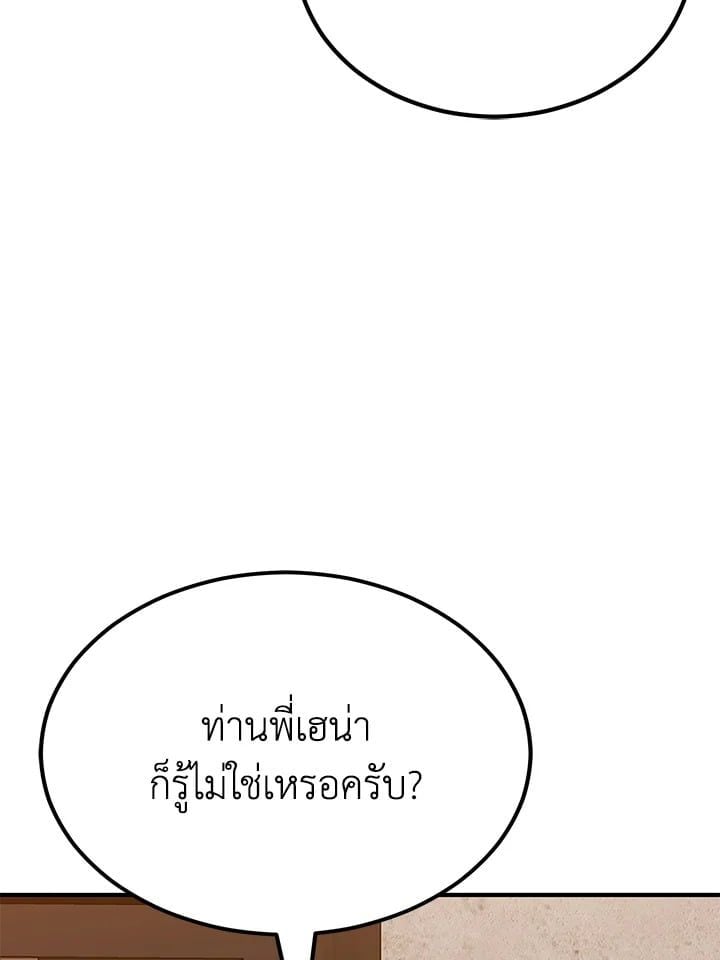 Standard of Reincarnation ตอนที่ 113 139