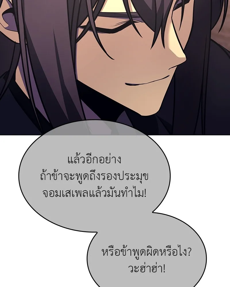 I Reincarnated As the Crazed Heir ตอนที่ 113 139