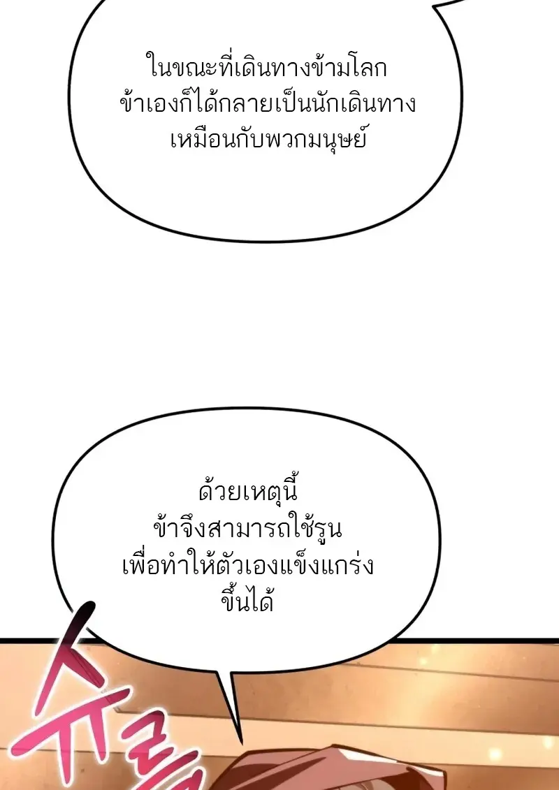 Reincarnator ตอนที่ 113 140