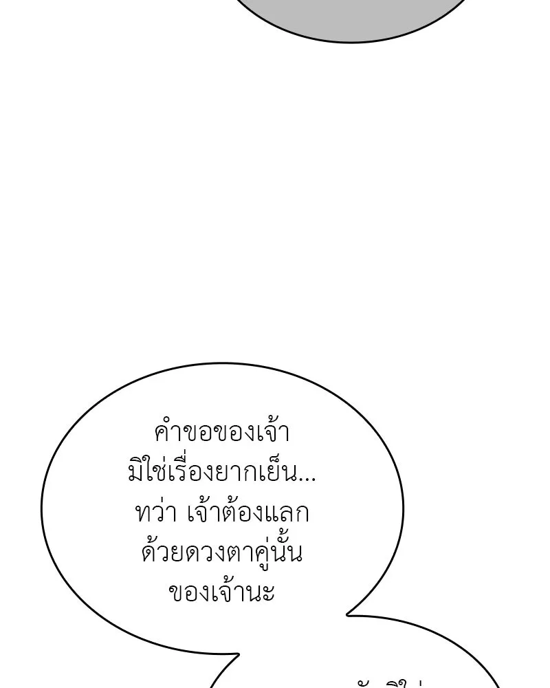 I Reincarnated As the Crazed Heir ตอนที่ 113 140