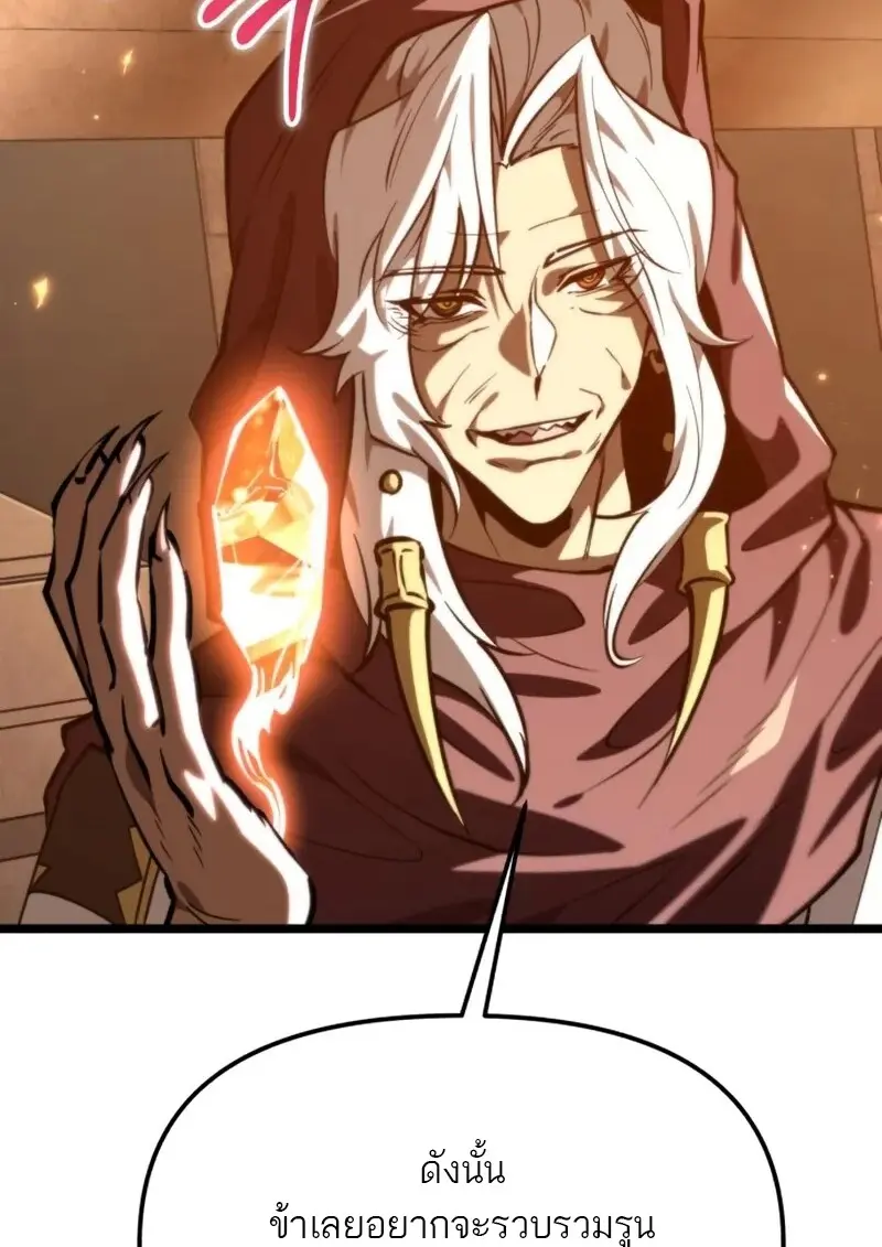 Reincarnator ตอนที่ 113 141