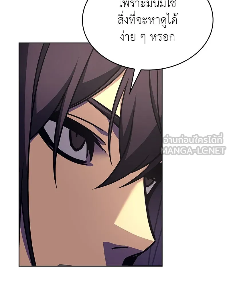 I Reincarnated As the Crazed Heir ตอนที่ 113 141