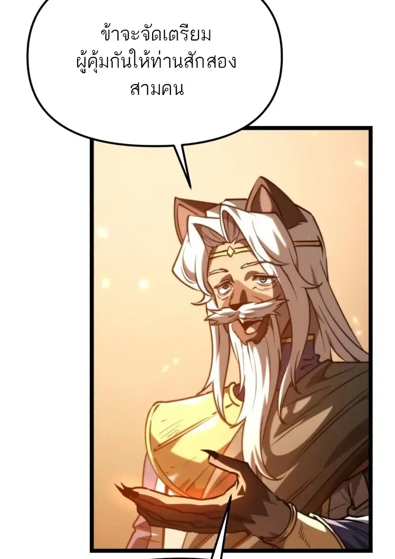 Reincarnator ตอนที่ 113 143