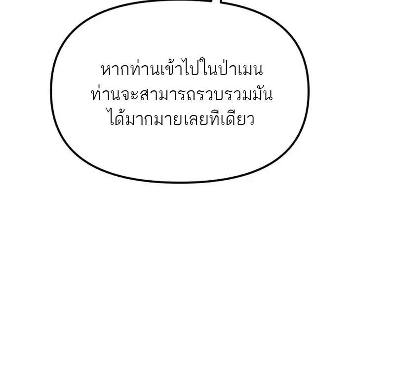 Reincarnator ตอนที่ 113 144