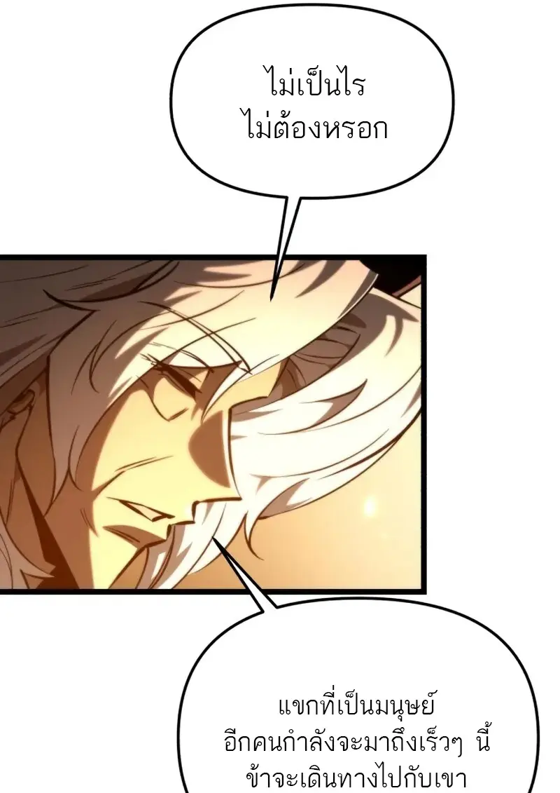 Reincarnator ตอนที่ 113 145