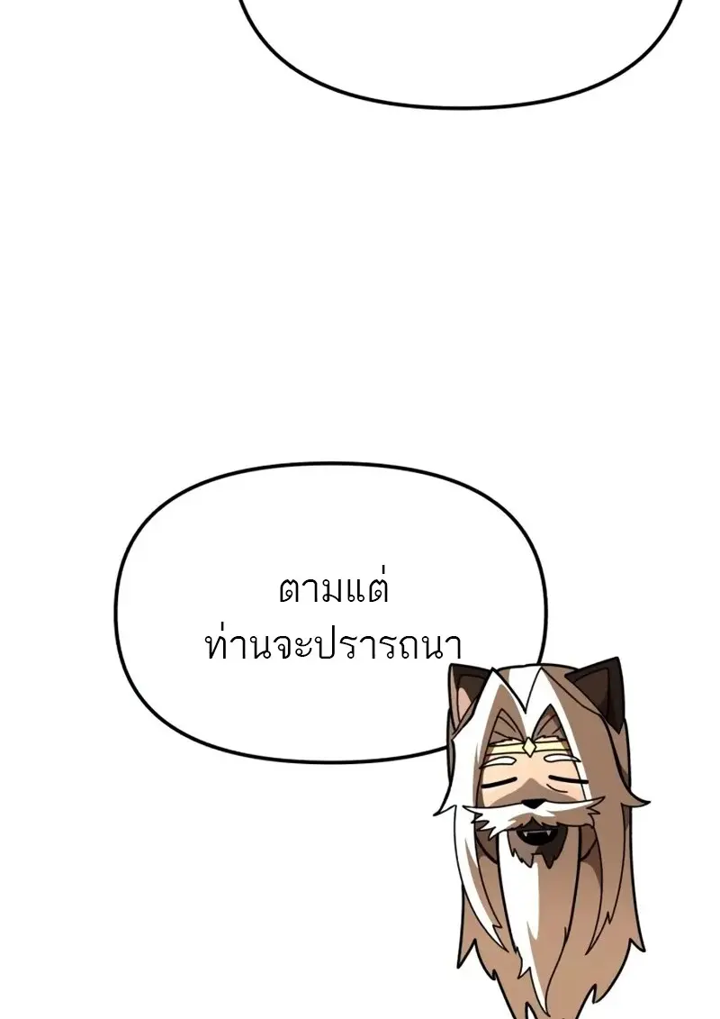 Reincarnator ตอนที่ 113 146