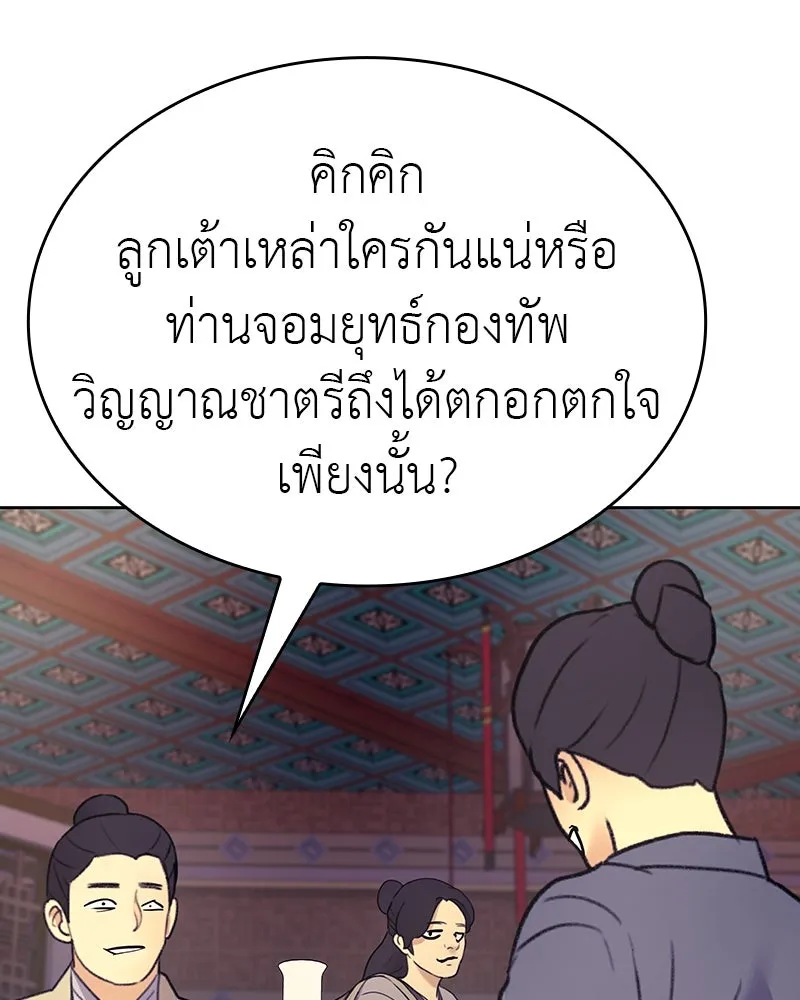 I Reincarnated As the Crazed Heir ตอนที่ 113 148