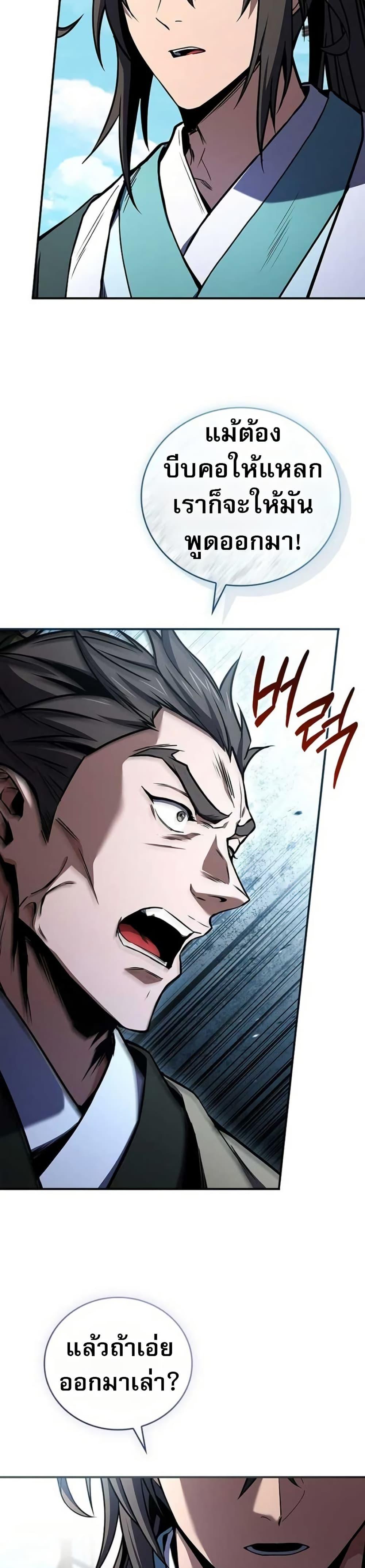 Reincarnated Escort Warrior ตอนที่ 113 16