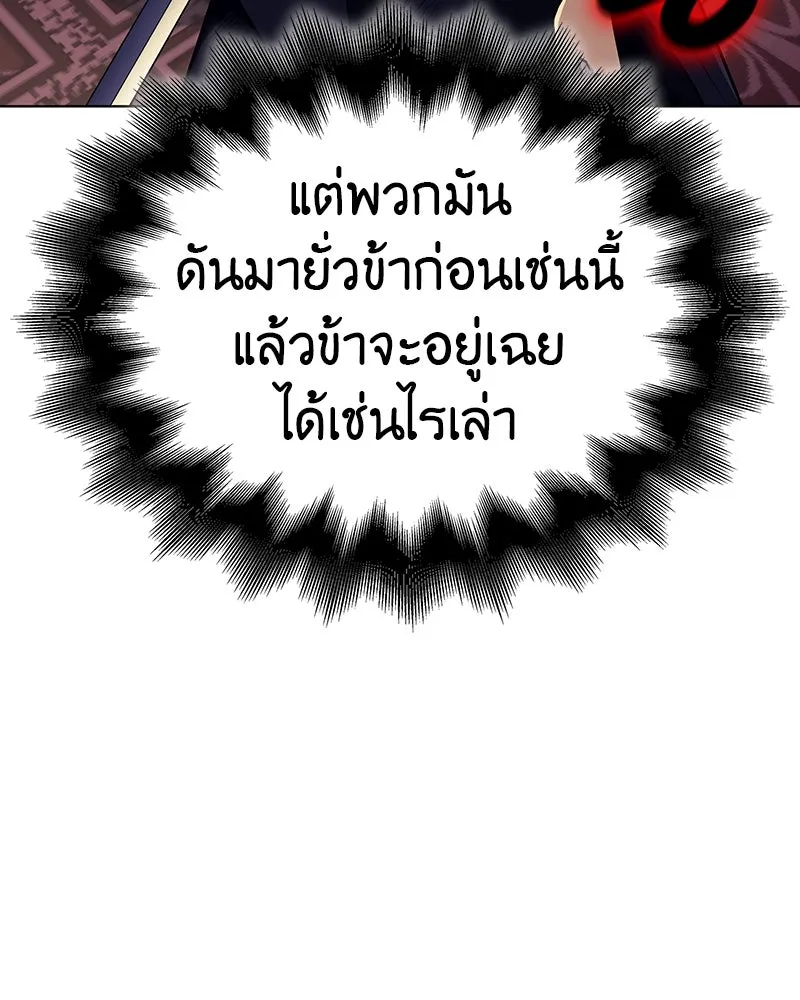 I Reincarnated As the Crazed Heir ตอนที่ 113 163