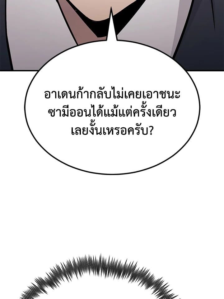Standard of Reincarnation ตอนที่ 113 171