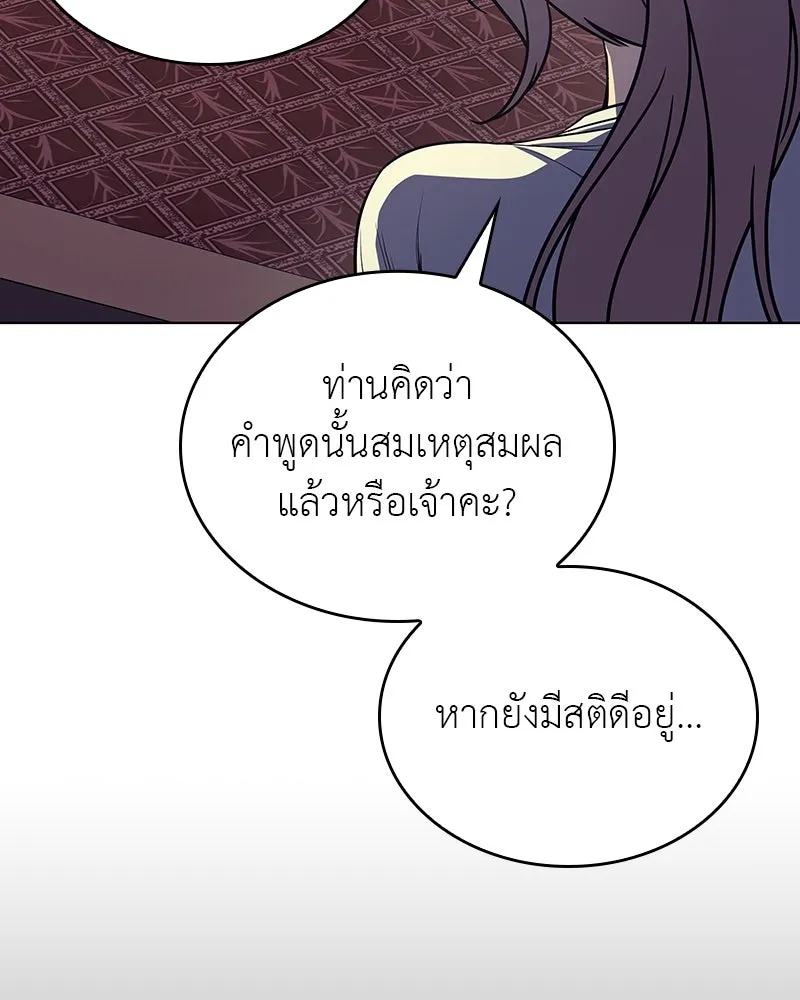I Reincarnated As the Crazed Heir ตอนที่ 113 173