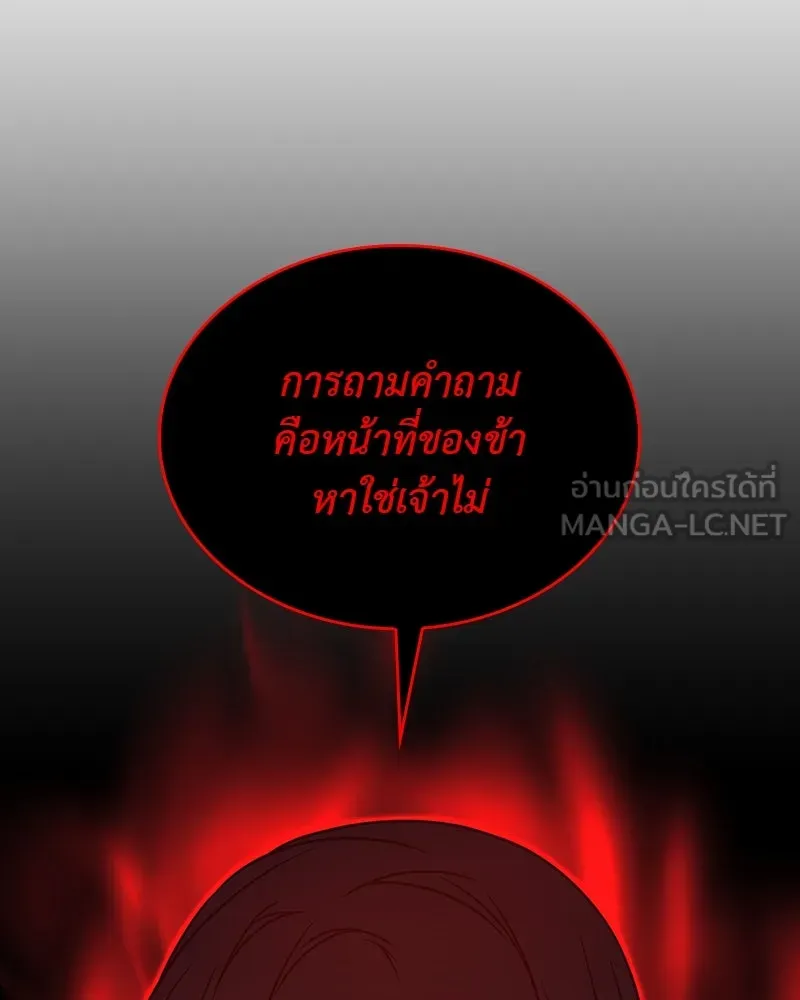 I Reincarnated As the Crazed Heir ตอนที่ 113 174