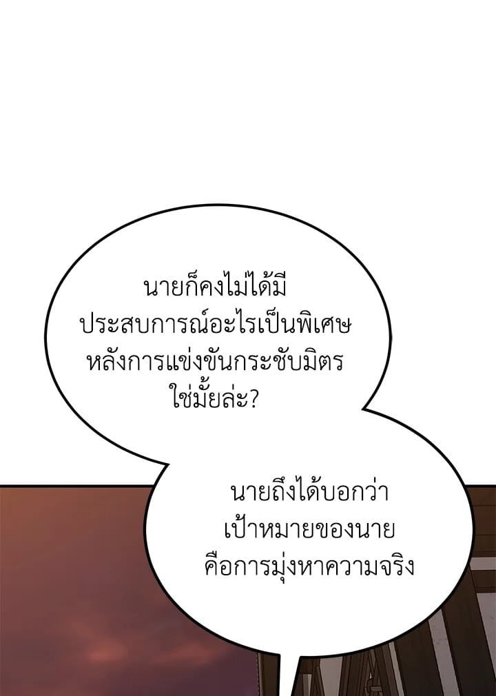 Standard of Reincarnation ตอนที่ 113 175